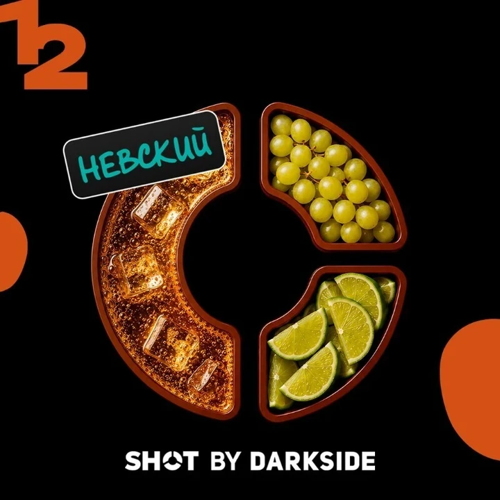 Табак для кальяна Darkside Shot 12 Энергетик Виноград Лайм Невский 25 гр
