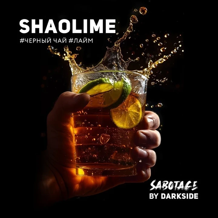 Табак для кальяна DarkSide Sabotage Shaolime (Чёрный Чай Лайм) 30 гр