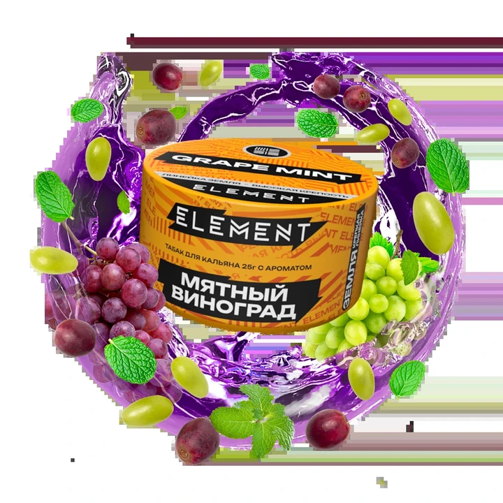 Табак для кальяна Element Grape Mint (Виноград Мята) Earth 25 гр
