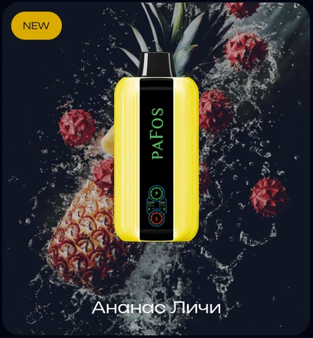 Pafos Hard Extra 20000 Затяжек Pineapple Lychee (Ананас Личи)