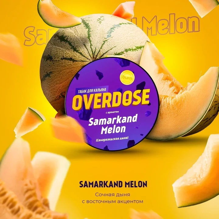 Табак для кальяна Overdose Samarkand Melon (Самаркандская Дыня) 25 гр