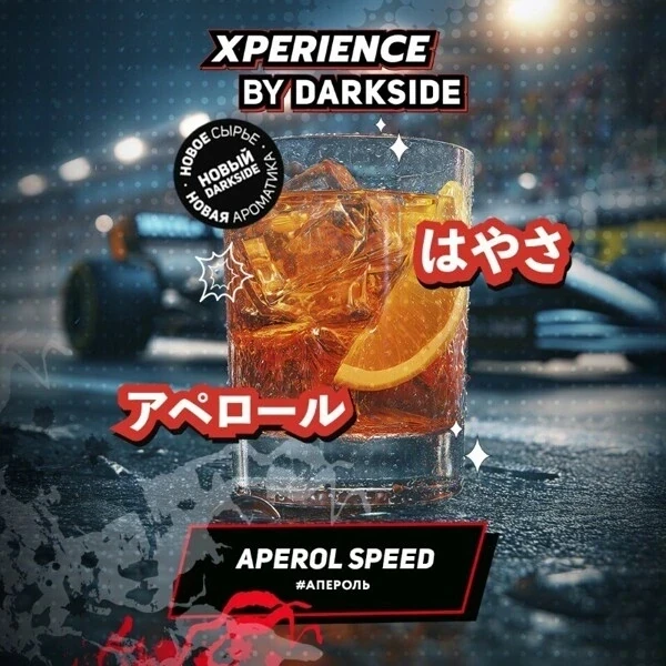 Табак для кальяна Darkside Xperience Aperol Speed (Апероль) 250 гр