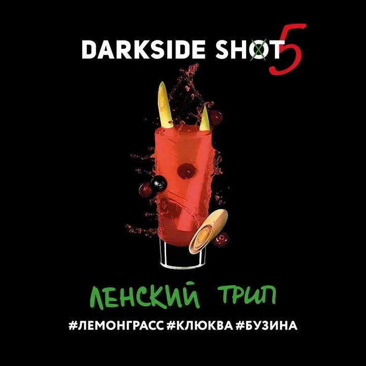 Табак для кальяна Darkside Shot Ленский Трип 30 гр