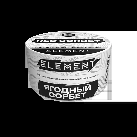 Табак для кальяна Element Red Sorbet (Ягодный Сорбет) Air 25 гр
