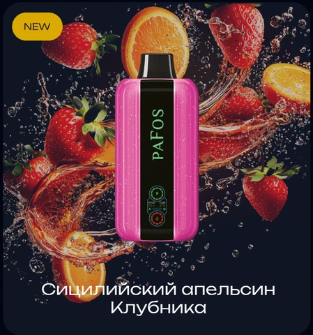 Pafos Hard Extra 20000 Затяжек Sicilian Orange Strawberry (Сицилийский Апельсин Клубника)