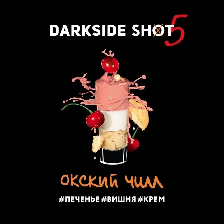 Табак для кальяна Darkside Shot Окский Чилл 30 гр