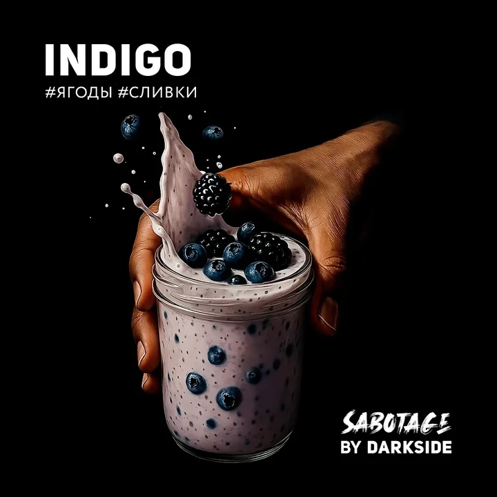 Табак для кальяна DarkSide Sabotage Indigo (Ягоды Сливки) 30 гр