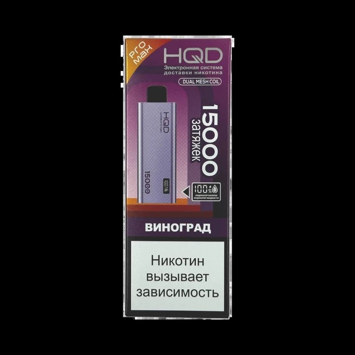 HQD Ultima Pro Max 15000 Затяжек Grape (Виноград)