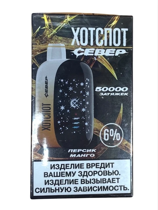 ЭСДН ХОТСПОТ Север 50000 затяжек Персик Манго