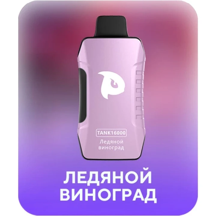 Puffmi 16000 затяжек Ледяной Виноград
