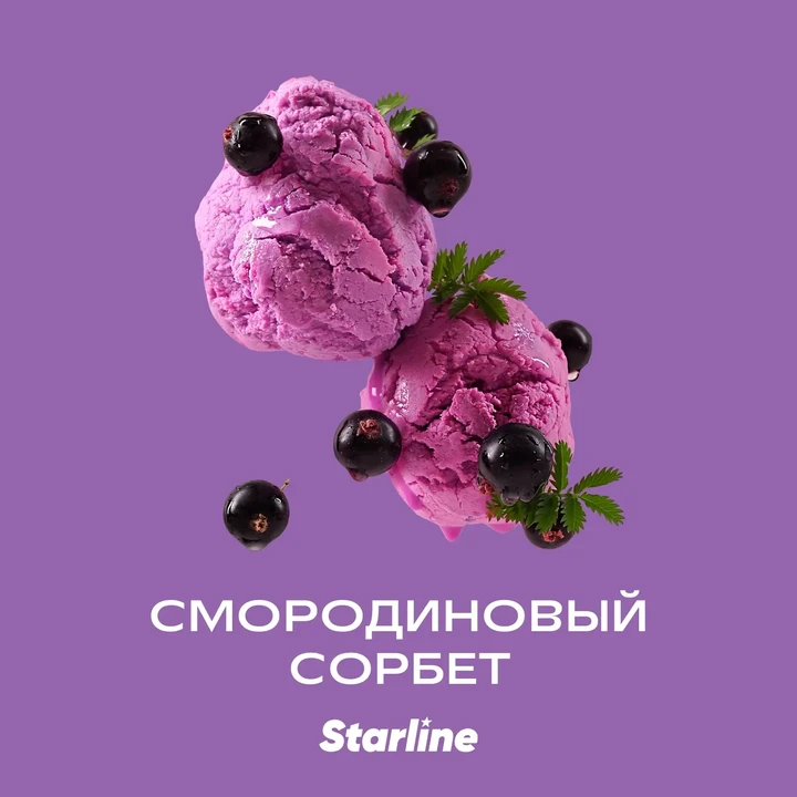 Табак для кальяна Starline Смородиновый Сорбет 25 гр