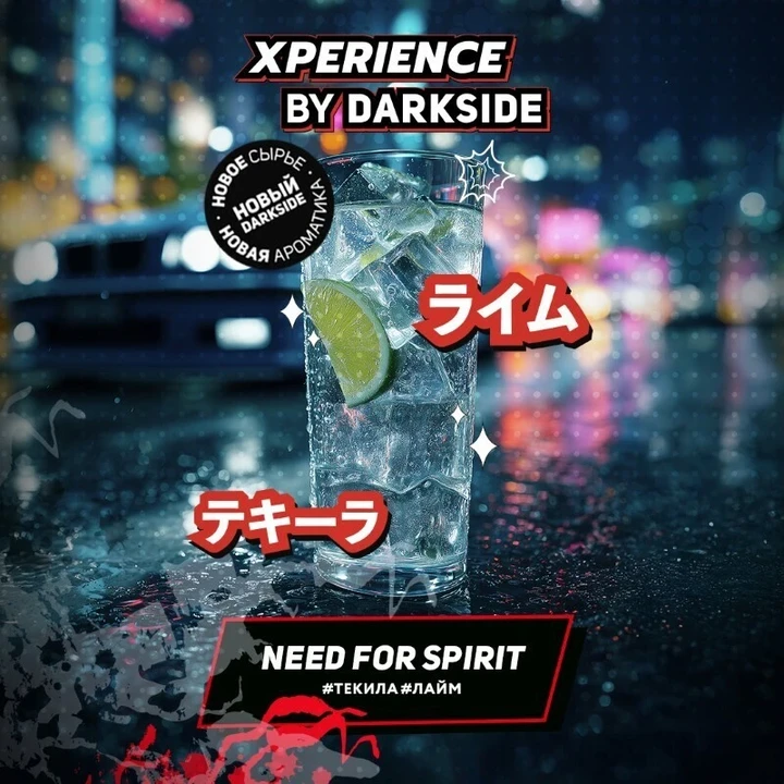 Табак для кальяна Darkside Xperience Need For Spirit (Текила Лайм) 30 гр