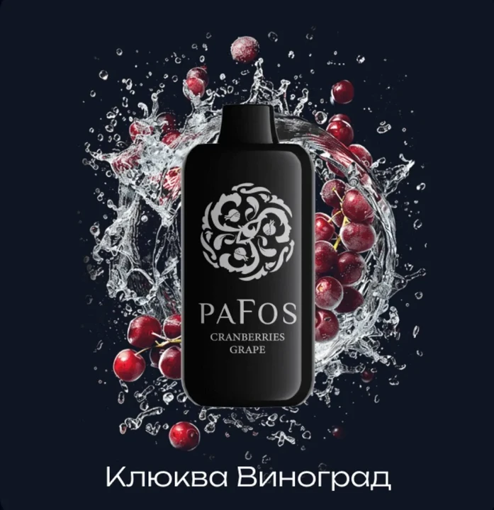 Pafos Hard Extra 20000 Затяжек Granberries Grape (Клюква Виноград)