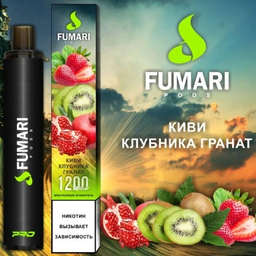 Фумари 1200 киви клубника гранат