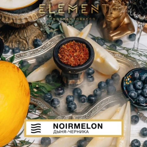 Табак для кальяна "Элемент" aroma Noirmelon линейка "Воздух" 40гр