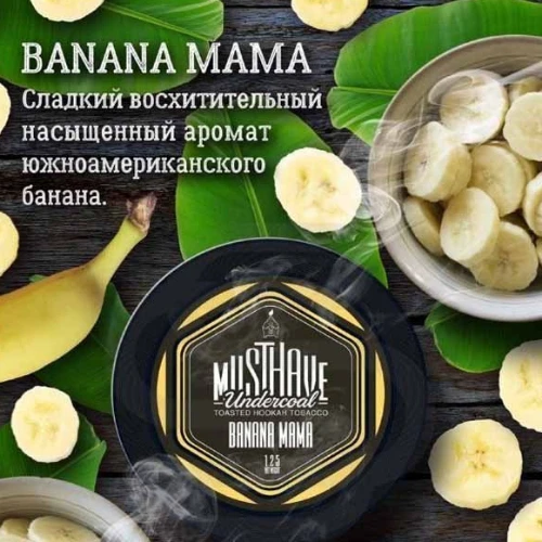 Табак для кальяна "Must Have Undercoal" Banana Mama 125гр