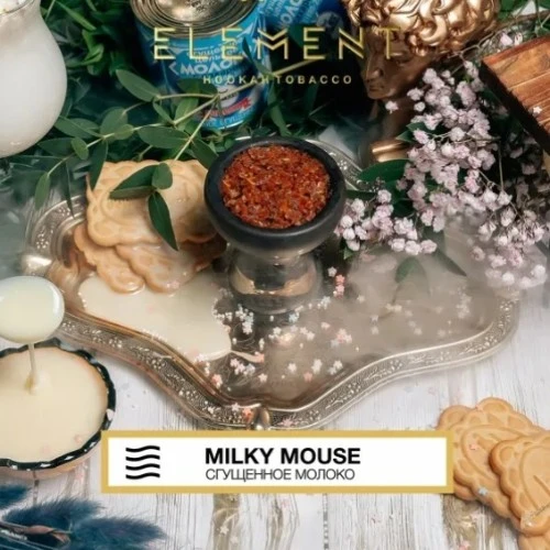 Табак для кальяна "Элемент" aroma Milky mouse линейка "Воздух" 40гр