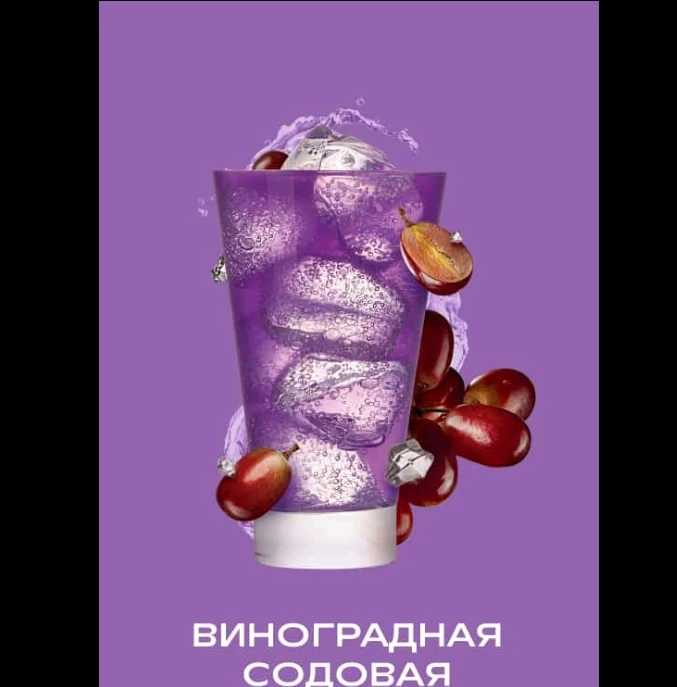 Табак для кальяна "Старлайн" (Виноградная содовая), 25 г