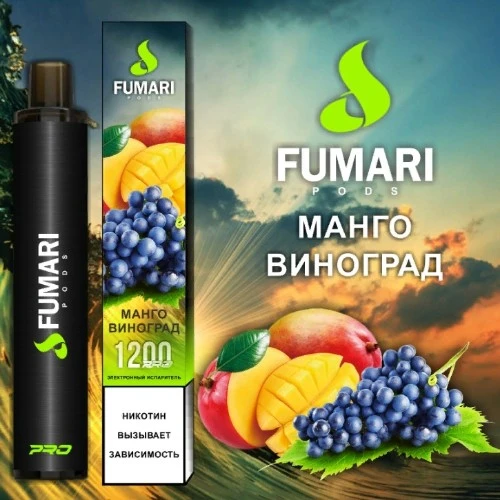 Фумари 1200 манго виноград