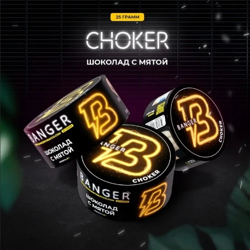 Banger Choker 25гр МРК