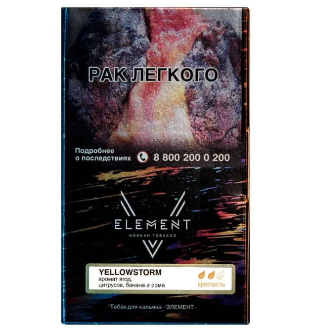 Табак для кальяна "Элемент" aroma Yellowstorm линейка "5 Элемент" 25гр